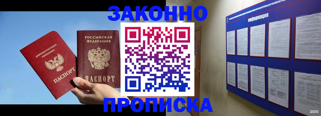 прописка гарантия в Углегорске
